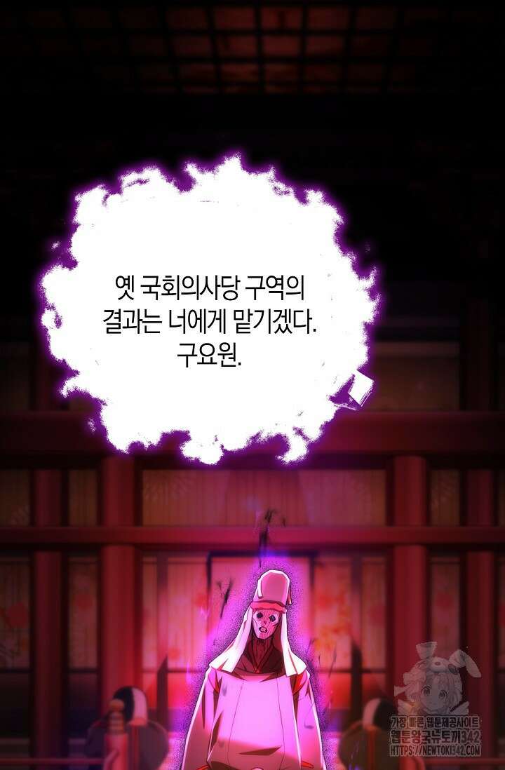 마왕 어플로 S급 헌터가 되었습니다 67화 79