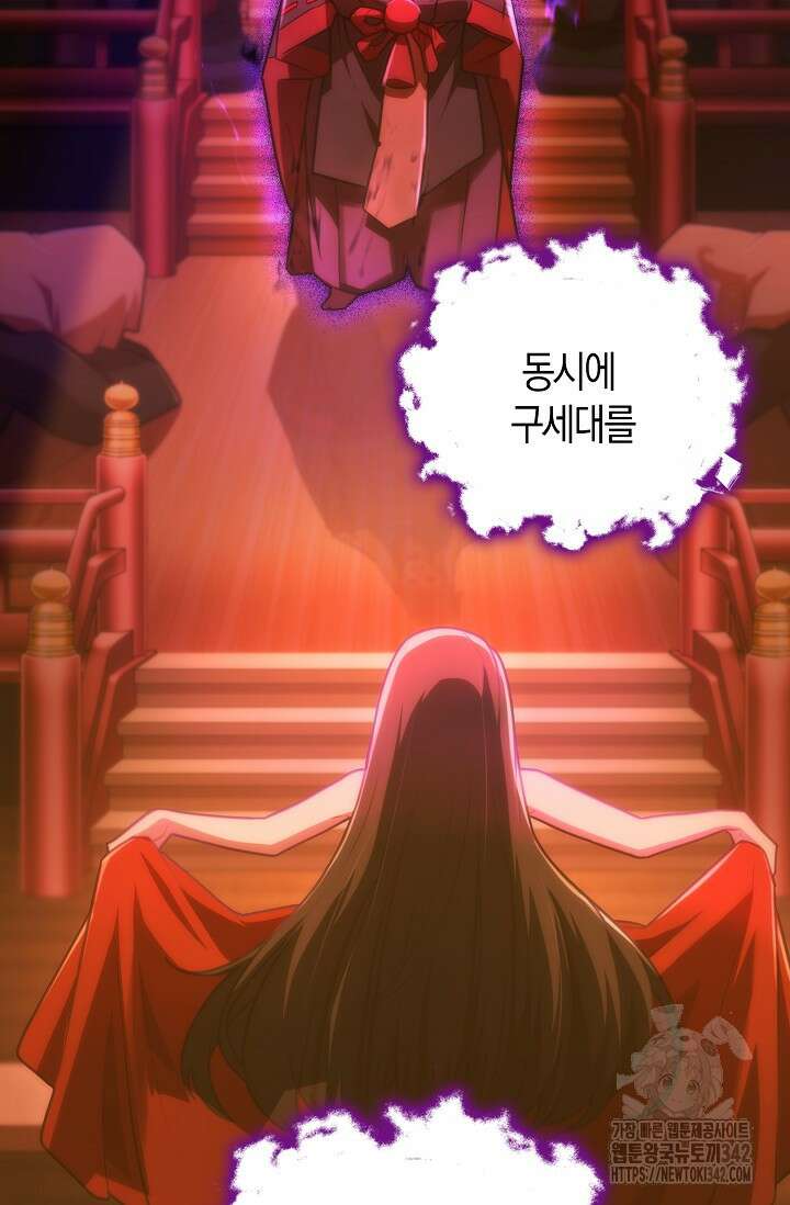 마왕 어플로 S급 헌터가 되었습니다 67화 80