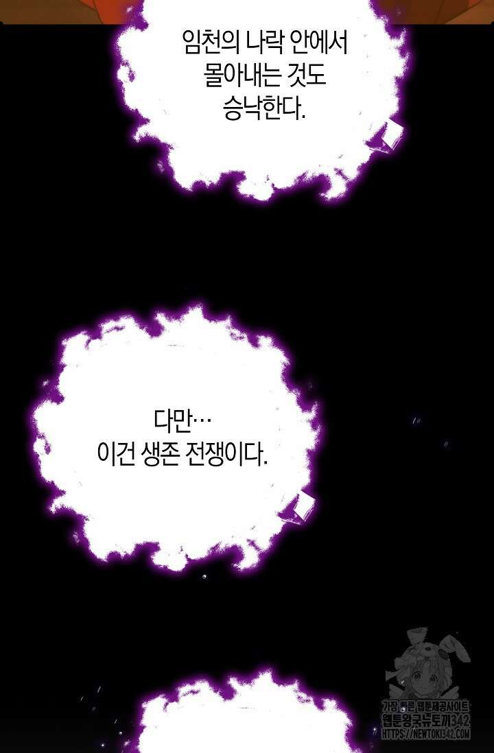 마왕 어플로 S급 헌터가 되었습니다 67화 81