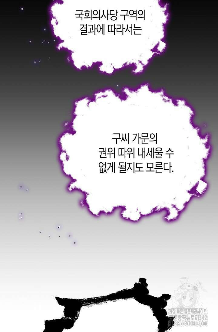 마왕 어플로 S급 헌터가 되었습니다 67화 82