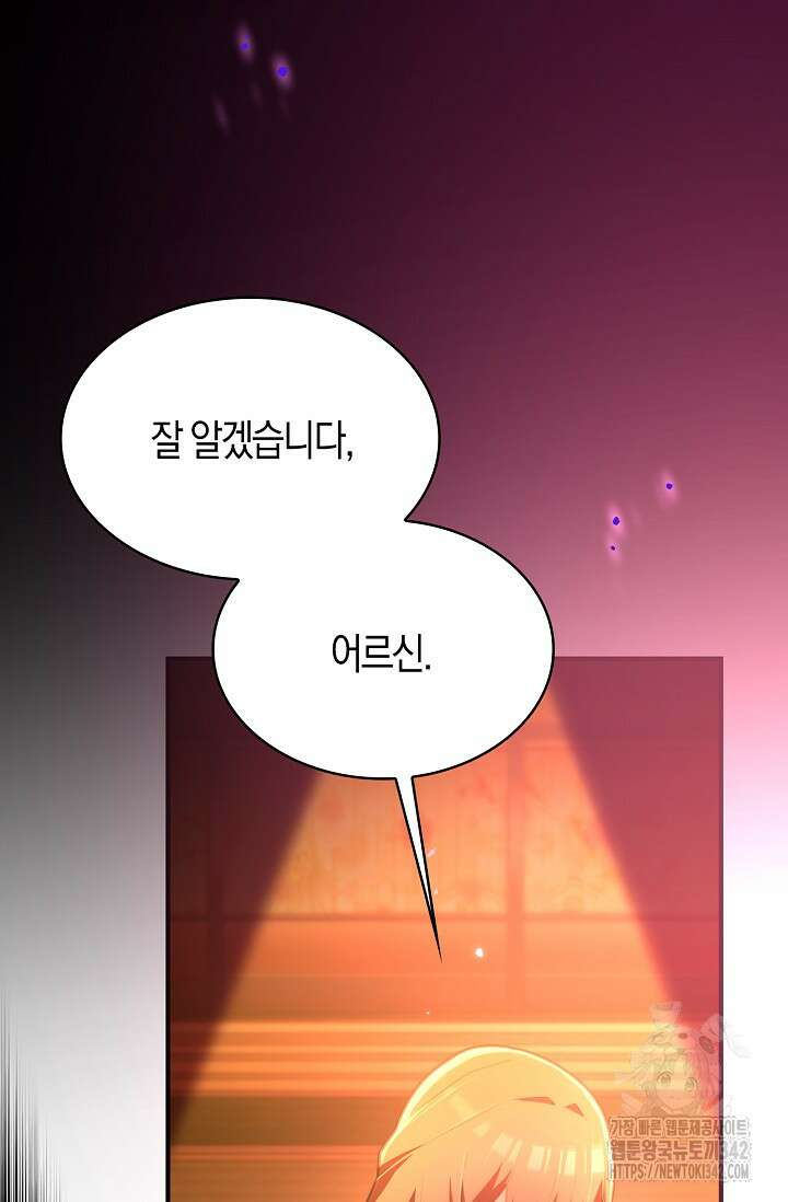 마왕 어플로 S급 헌터가 되었습니다 67화 84