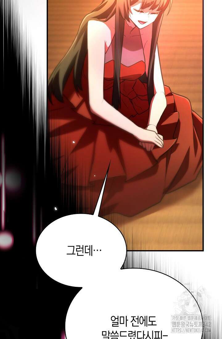 마왕 어플로 S급 헌터가 되었습니다 67화 85