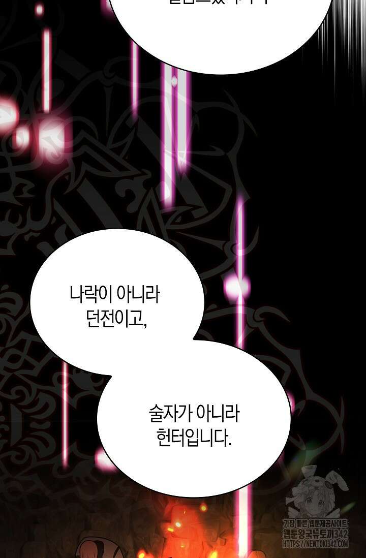 마왕 어플로 S급 헌터가 되었습니다 67화 86