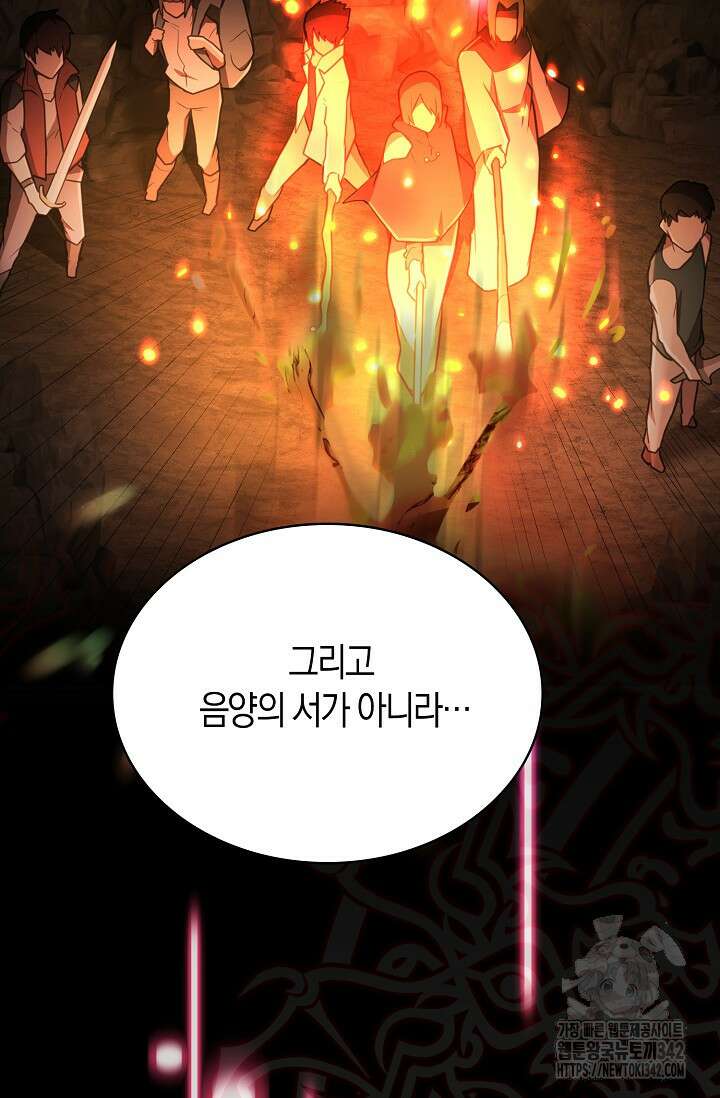 마왕 어플로 S급 헌터가 되었습니다 67화 87