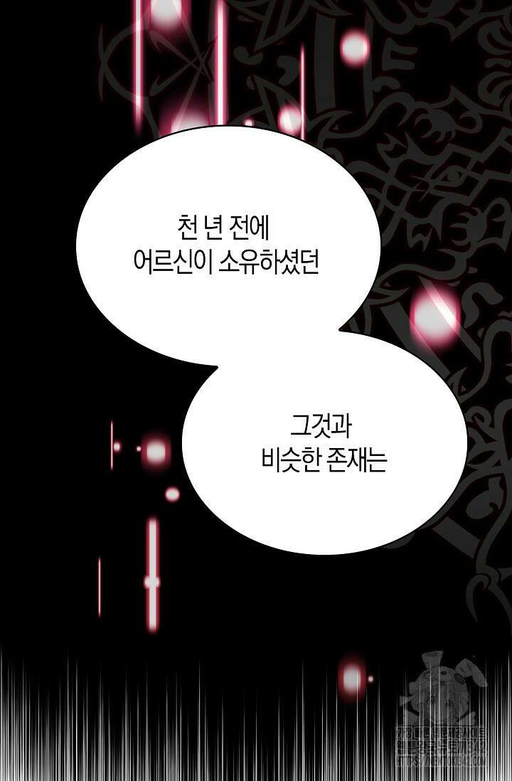 마왕 어플로 S급 헌터가 되었습니다 67화 88
