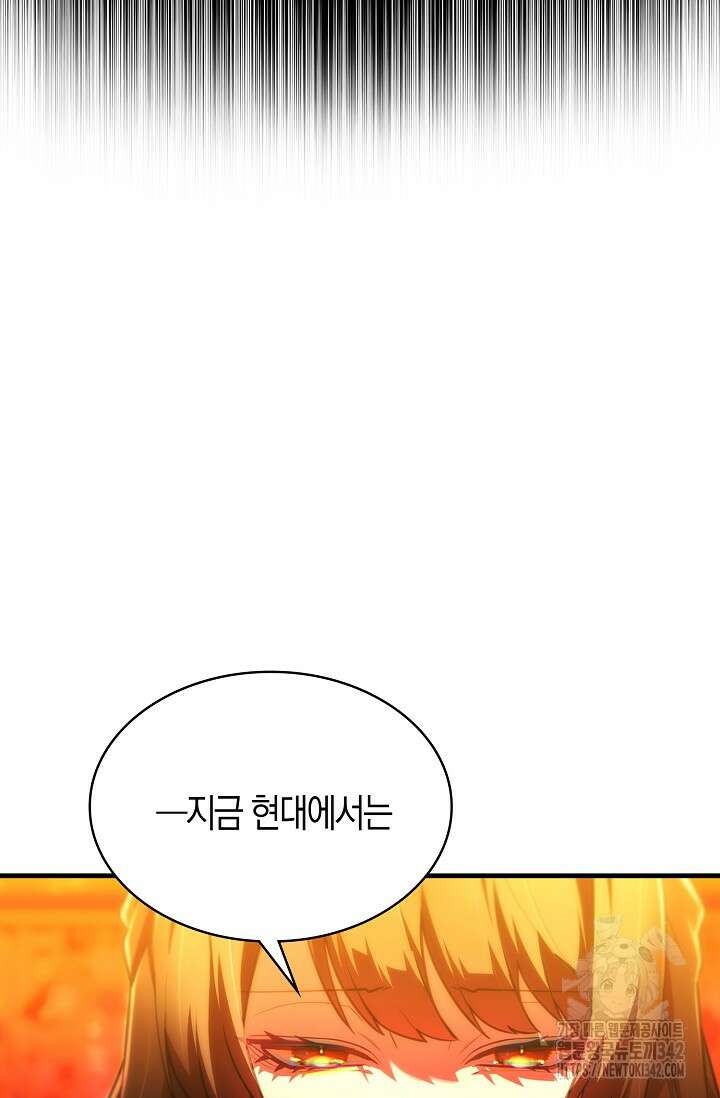 마왕 어플로 S급 헌터가 되었습니다 67화 89