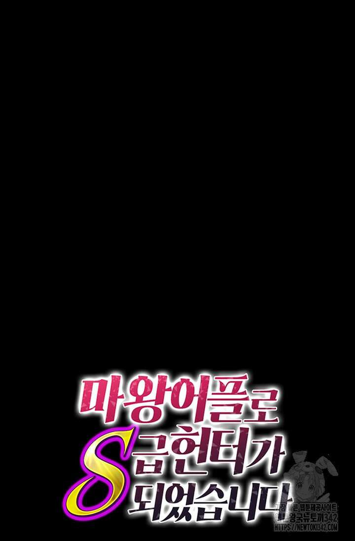 마왕 어플로 S급 헌터가 되었습니다 67화 92