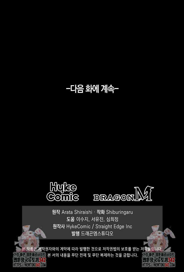 마왕 어플로 S급 헌터가 되었습니다 67화 93