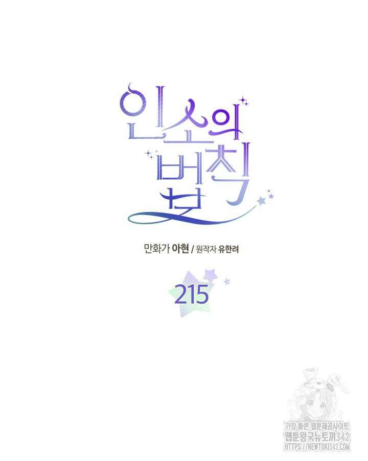 인소의 법칙 215화 5