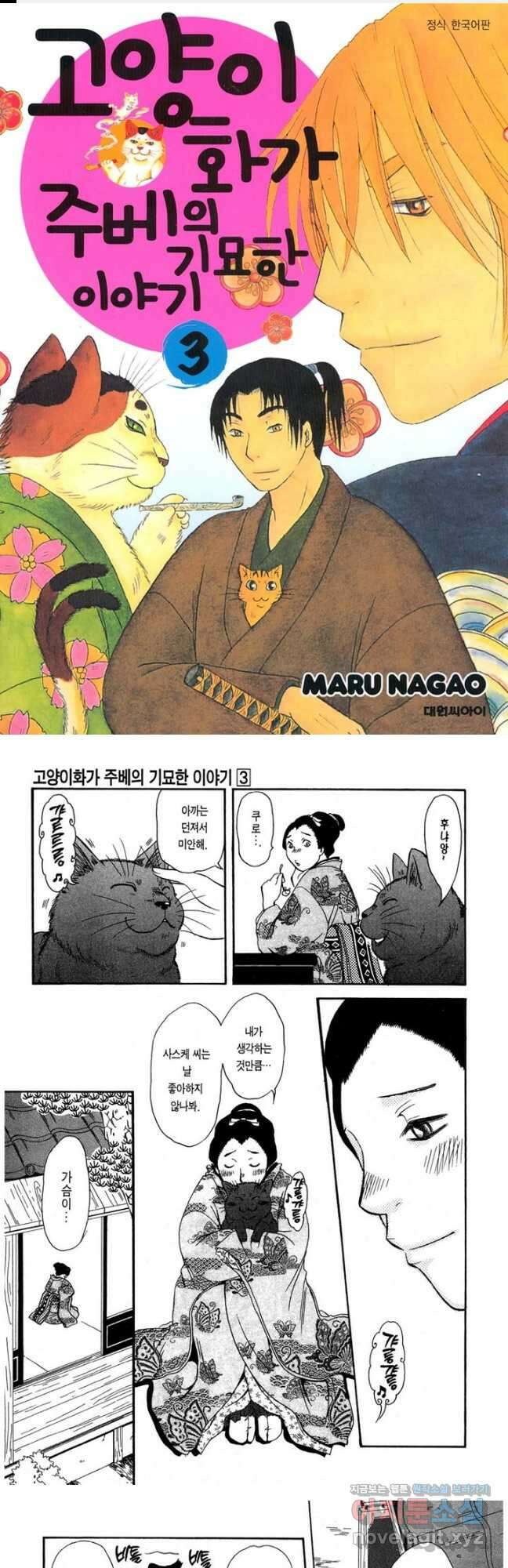 고양이화가 주베의 기묘한 이야기 - 24화 1