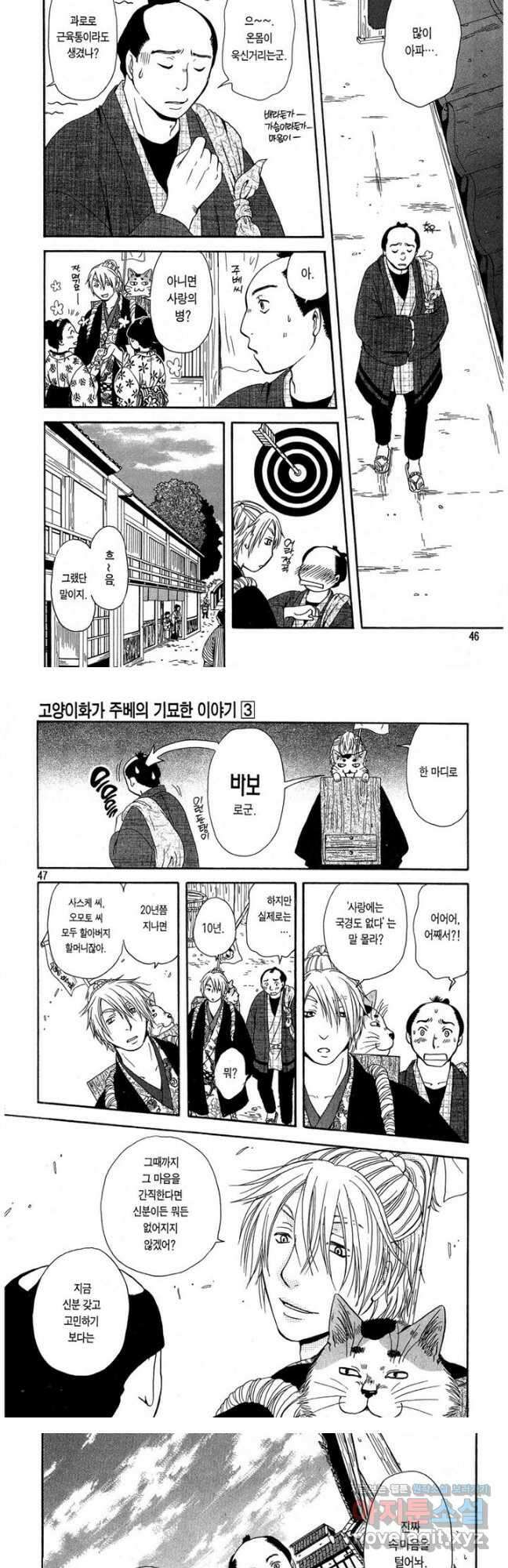 고양이화가 주베의 기묘한 이야기 - 24화 2
