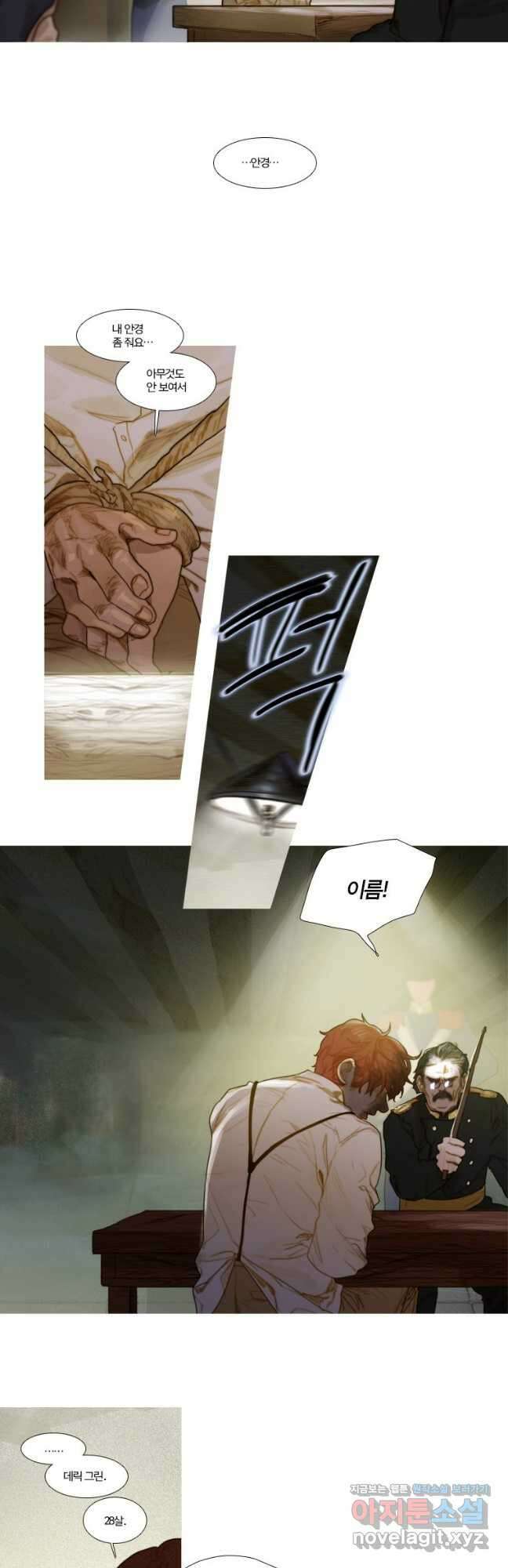 창백한 말 60화 2