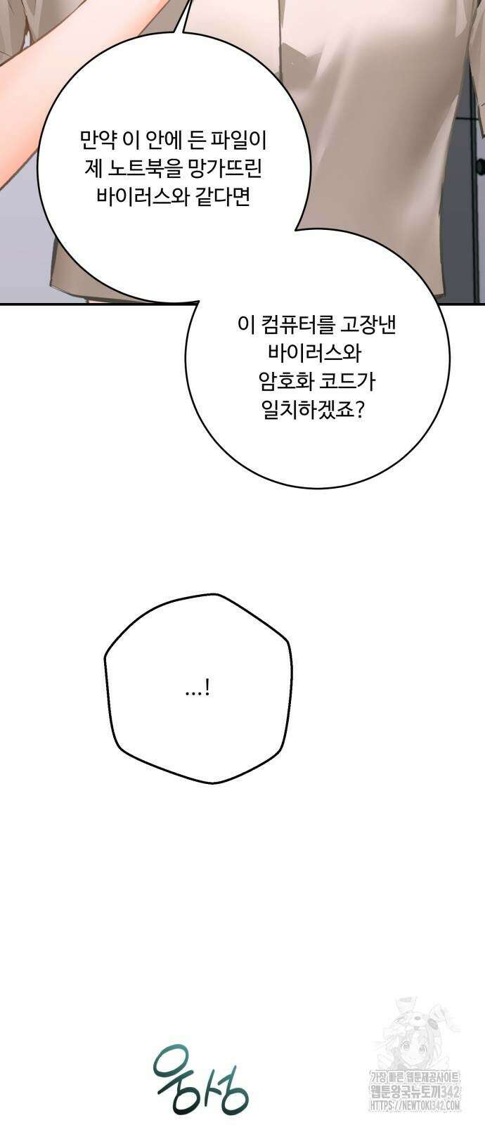 날 닮은 아이 30화 12