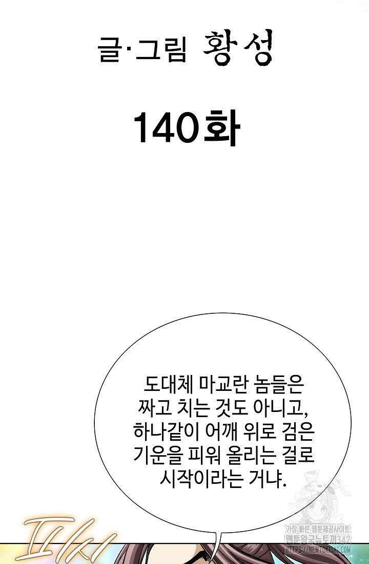 무쌍 140화 2