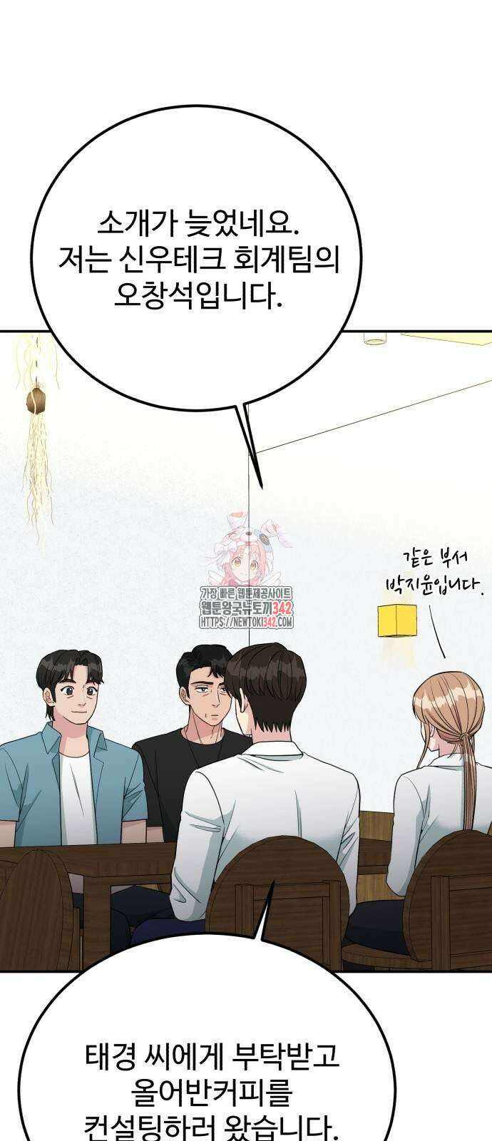 전생했더니 신입사원 89화 1