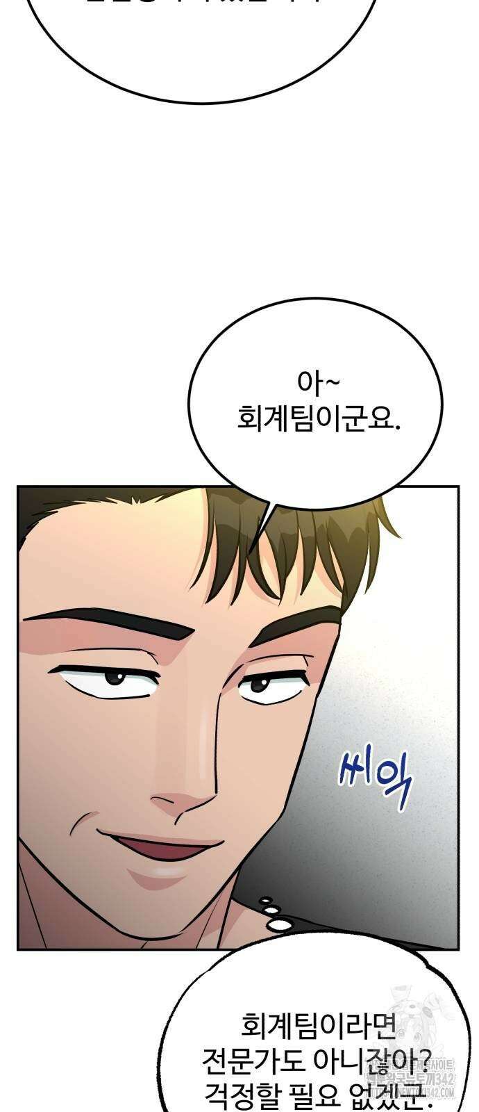전생했더니 신입사원 89화 2