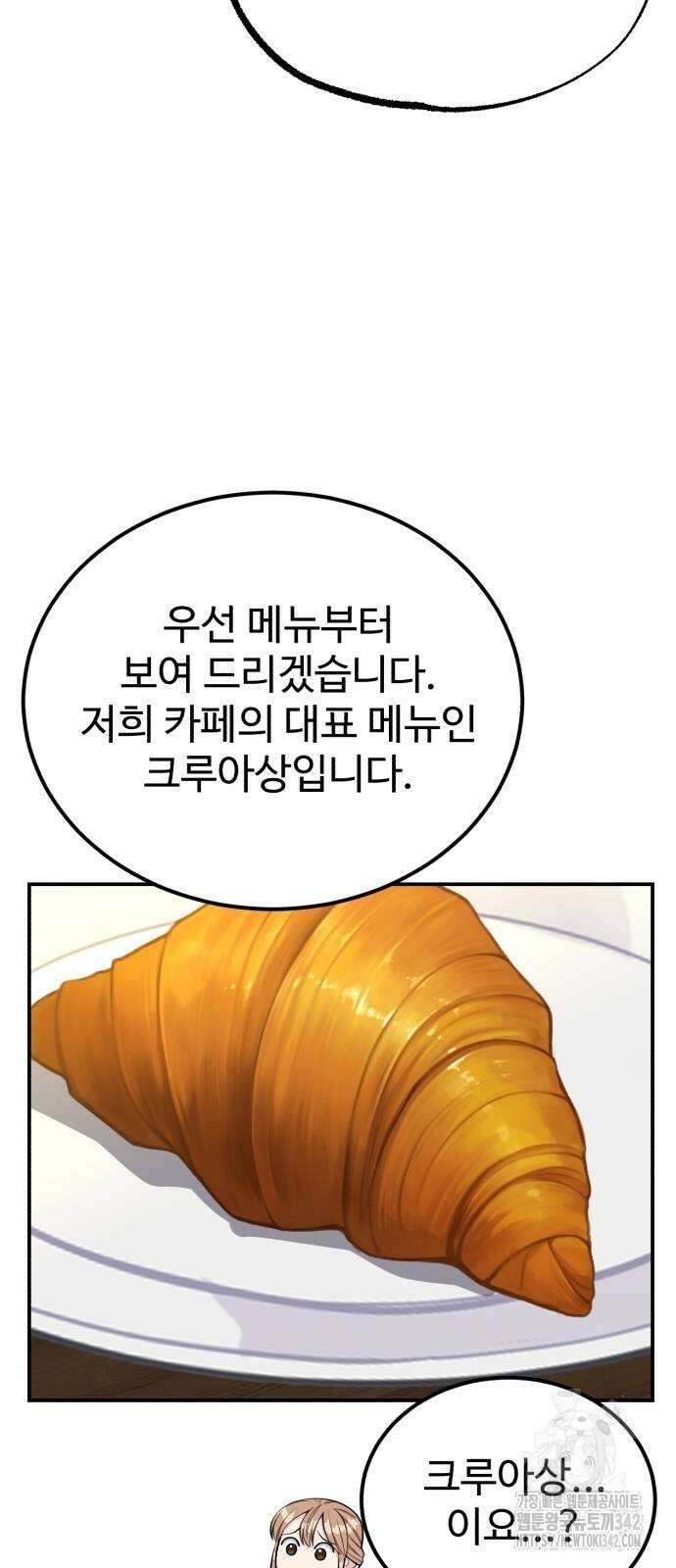 전생했더니 신입사원 89화 3