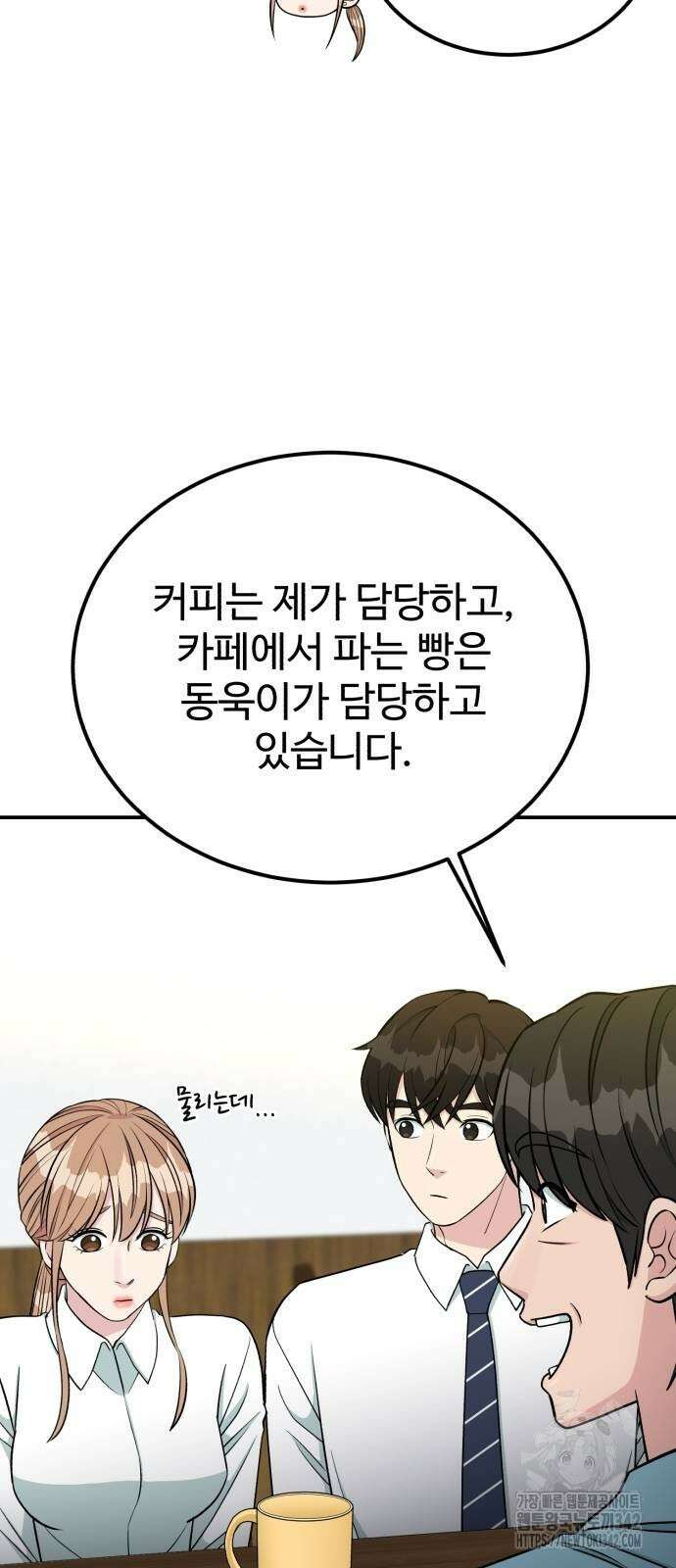 전생했더니 신입사원 89화 4