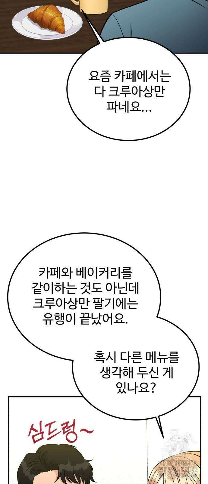 전생했더니 신입사원 89화 5