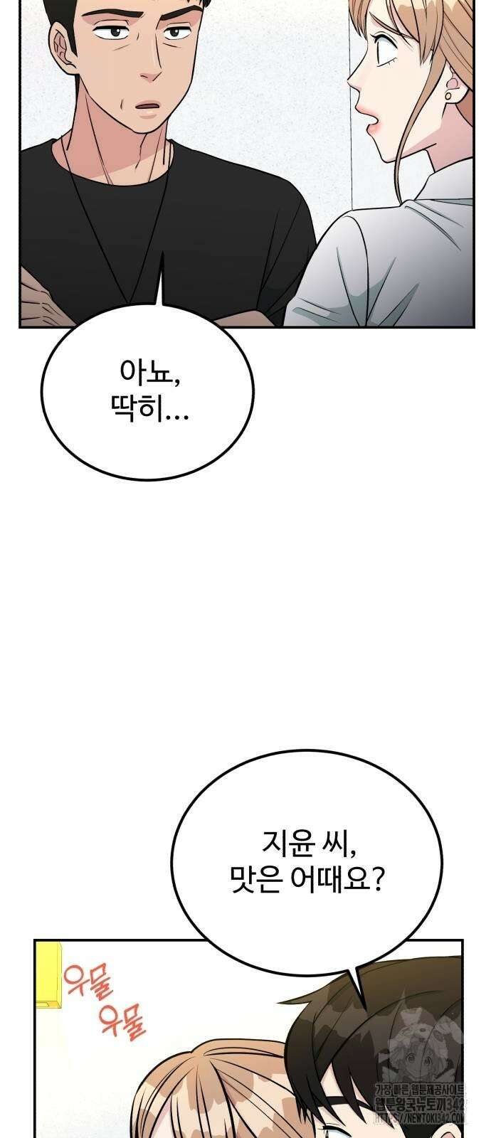 전생했더니 신입사원 89화 6