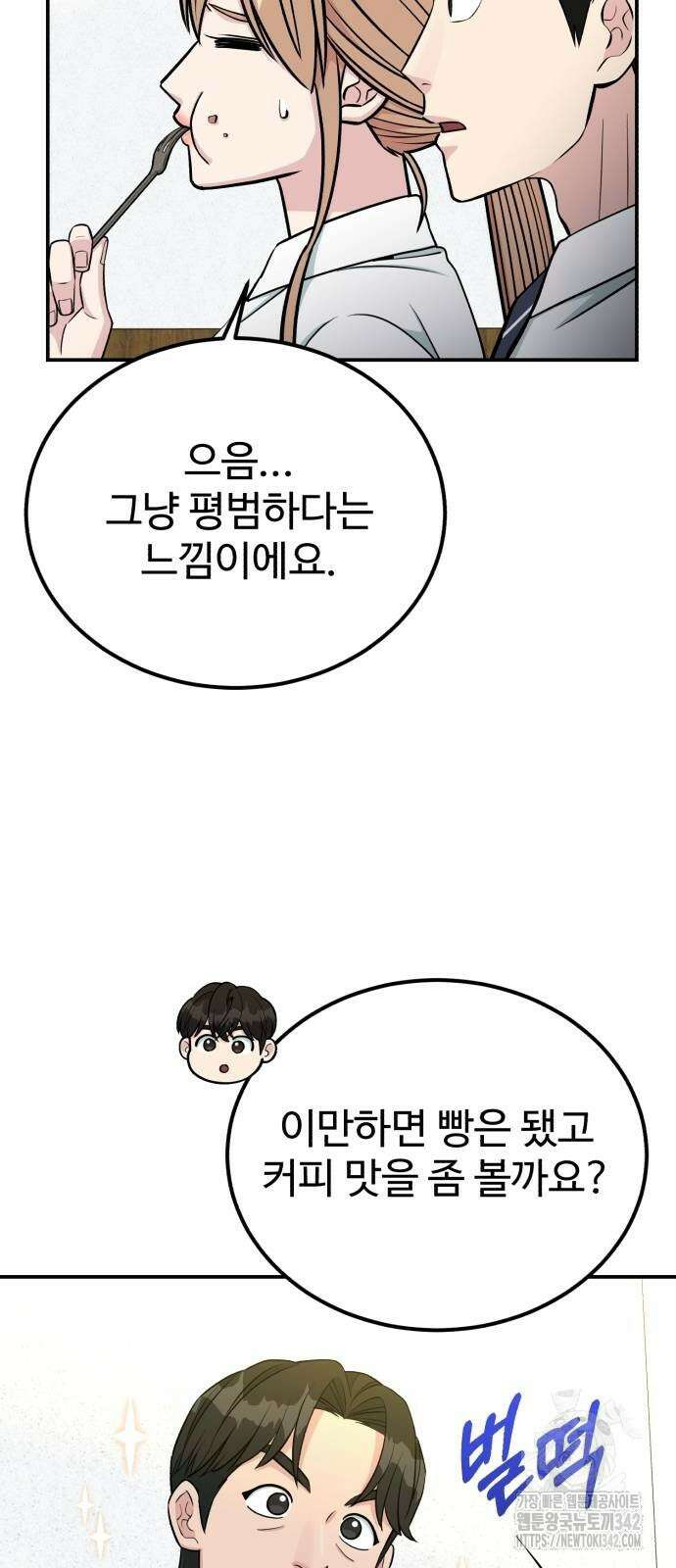 전생했더니 신입사원 89화 7