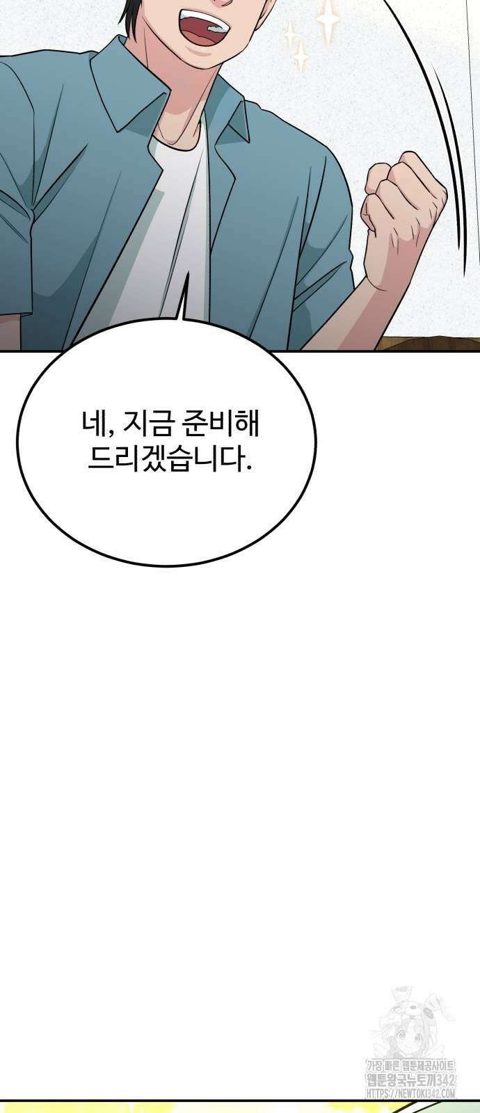 전생했더니 신입사원 89화 8