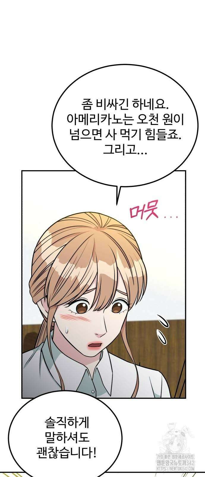 전생했더니 신입사원 89화 11