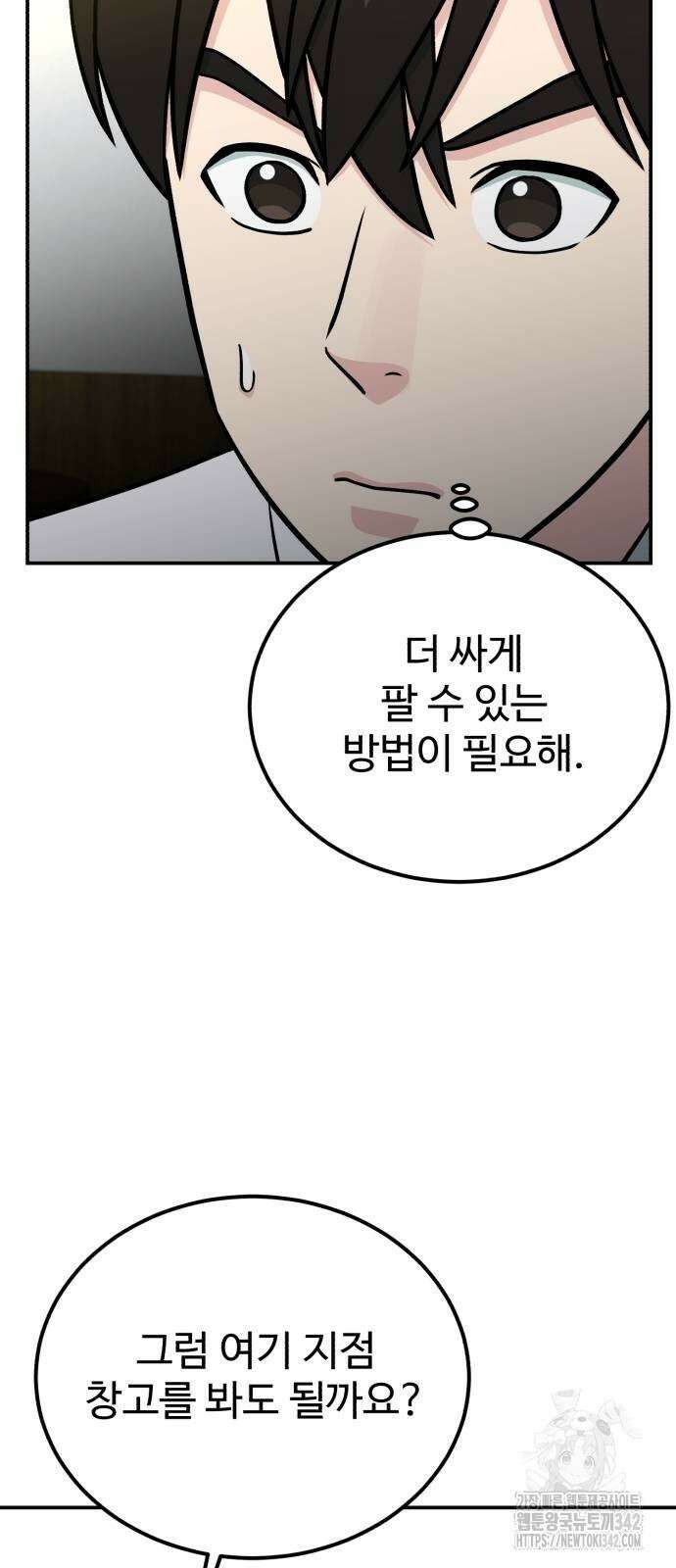 전생했더니 신입사원 89화 14