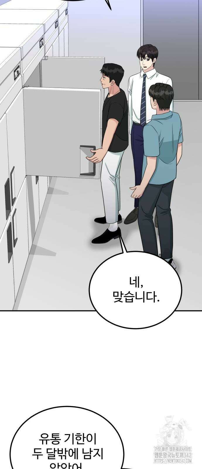 전생했더니 신입사원 89화 18