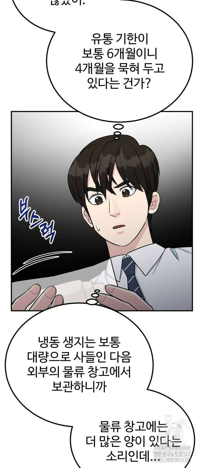 전생했더니 신입사원 89화 19