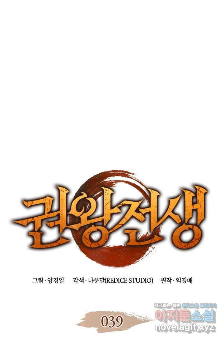 권왕전생 39화 1