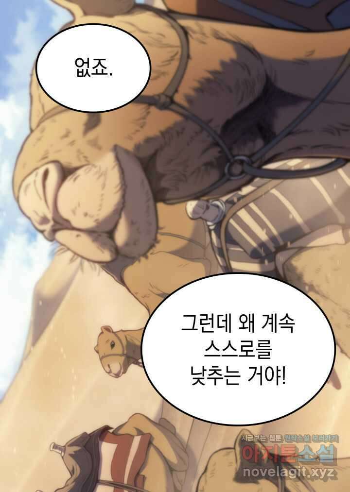 권왕전생 39화 21