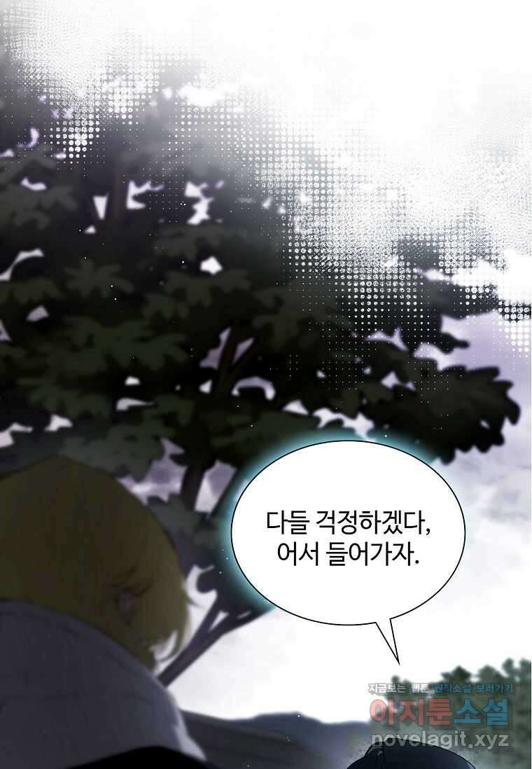 손맛으로 구제하는 망돌 인생 53화 2