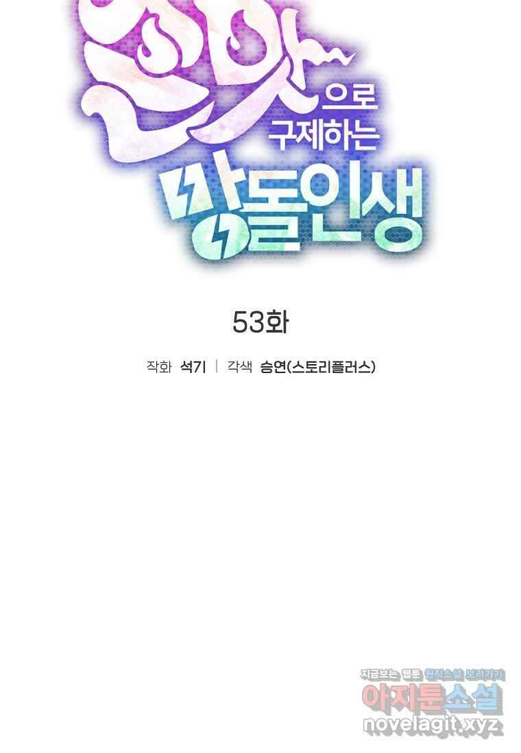손맛으로 구제하는 망돌 인생 53화 15