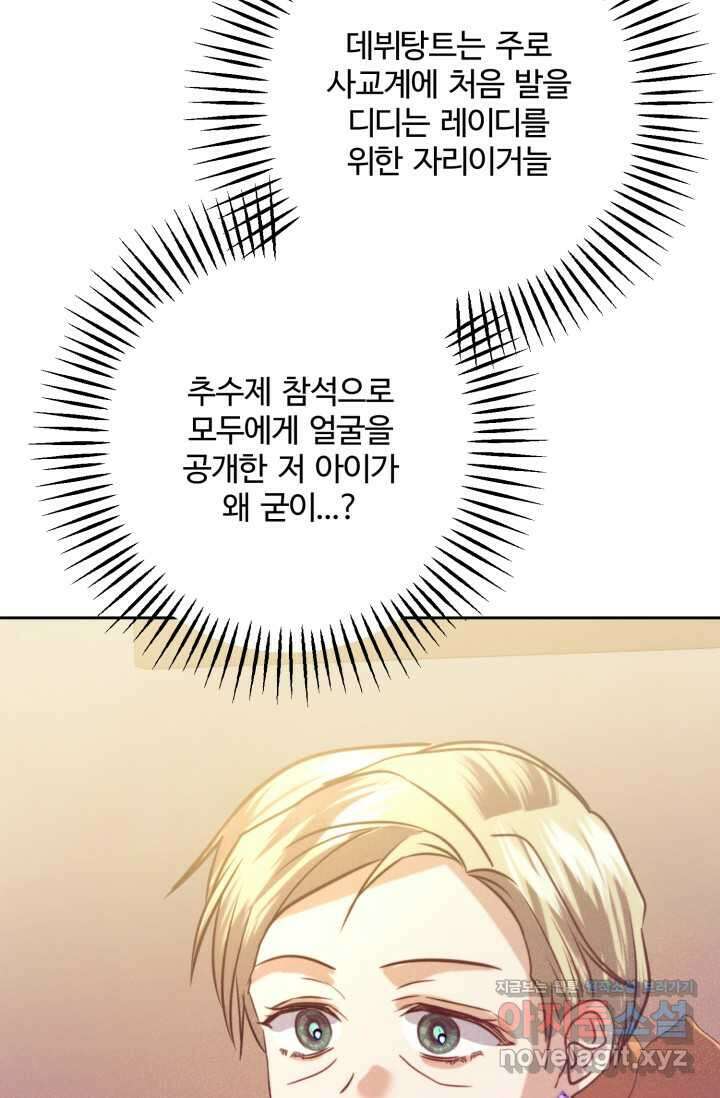 메클렌 공작부인의 우아한 반란 22화 3
