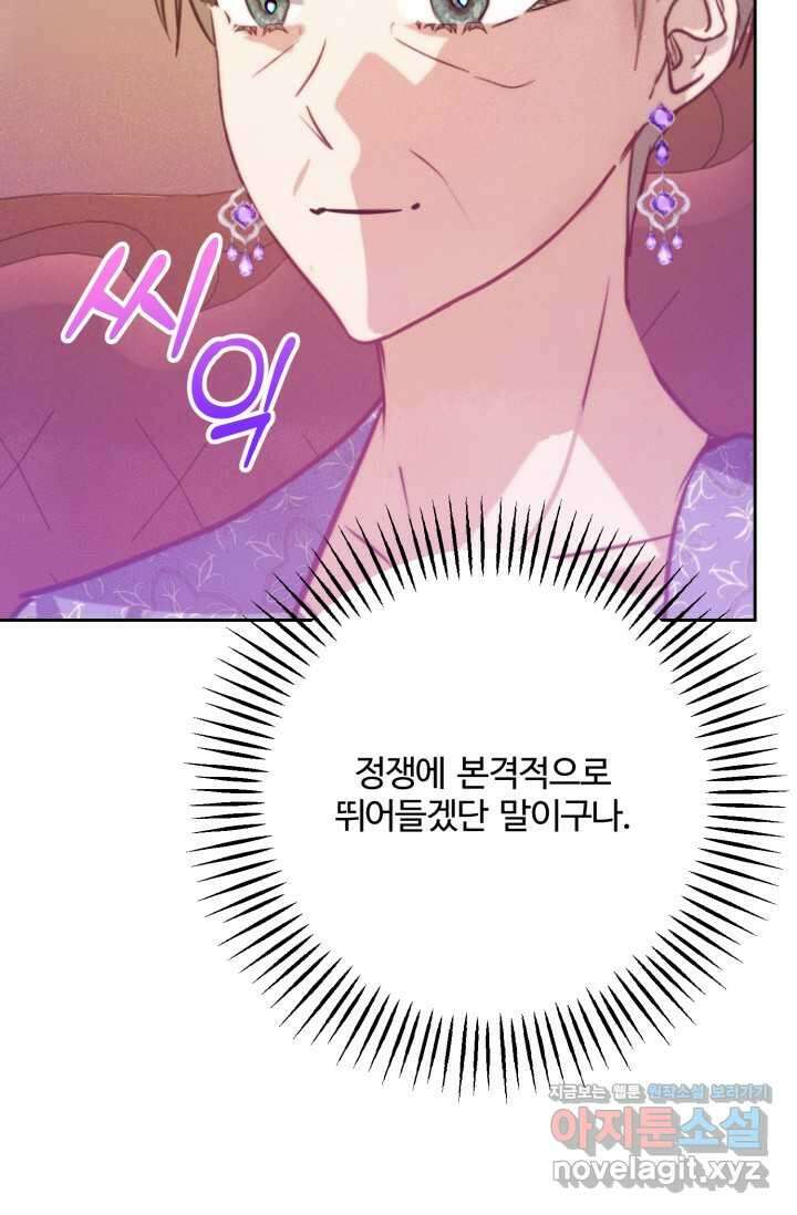 메클렌 공작부인의 우아한 반란 22화 7