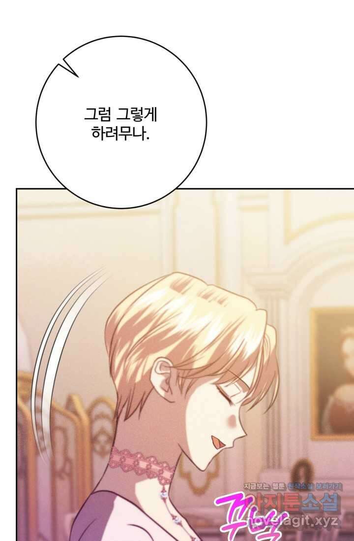메클렌 공작부인의 우아한 반란 22화 8