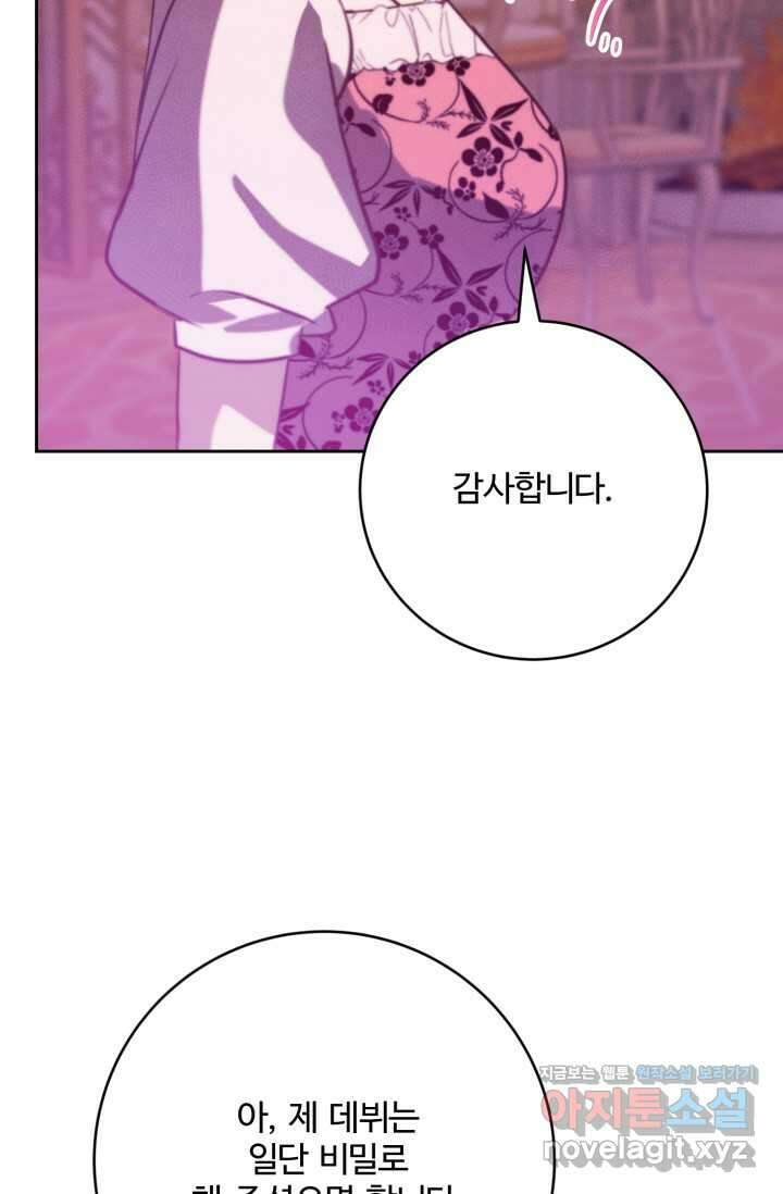 메클렌 공작부인의 우아한 반란 22화 9