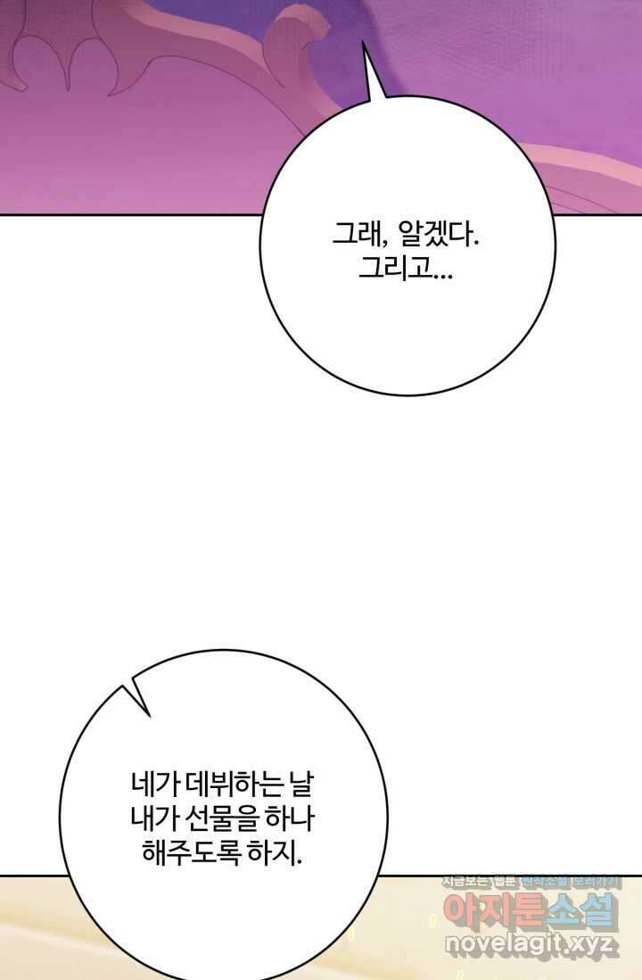 메클렌 공작부인의 우아한 반란 22화 11