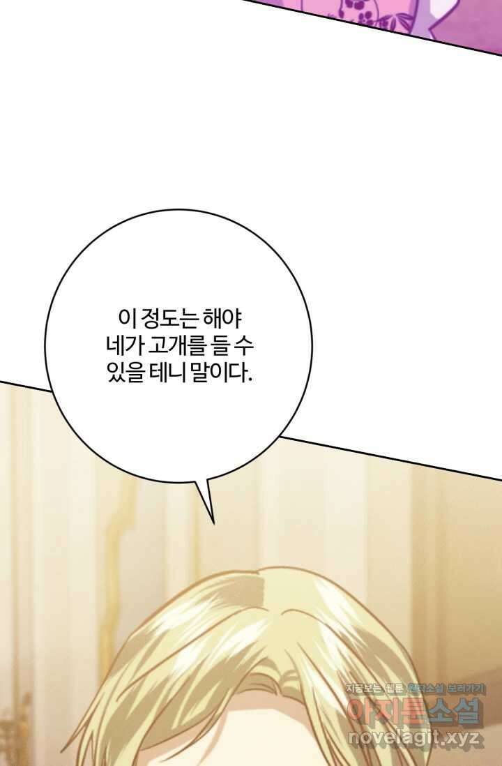 메클렌 공작부인의 우아한 반란 22화 13