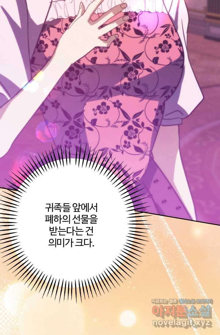 메클렌 공작부인의 우아한 반란 22화 16