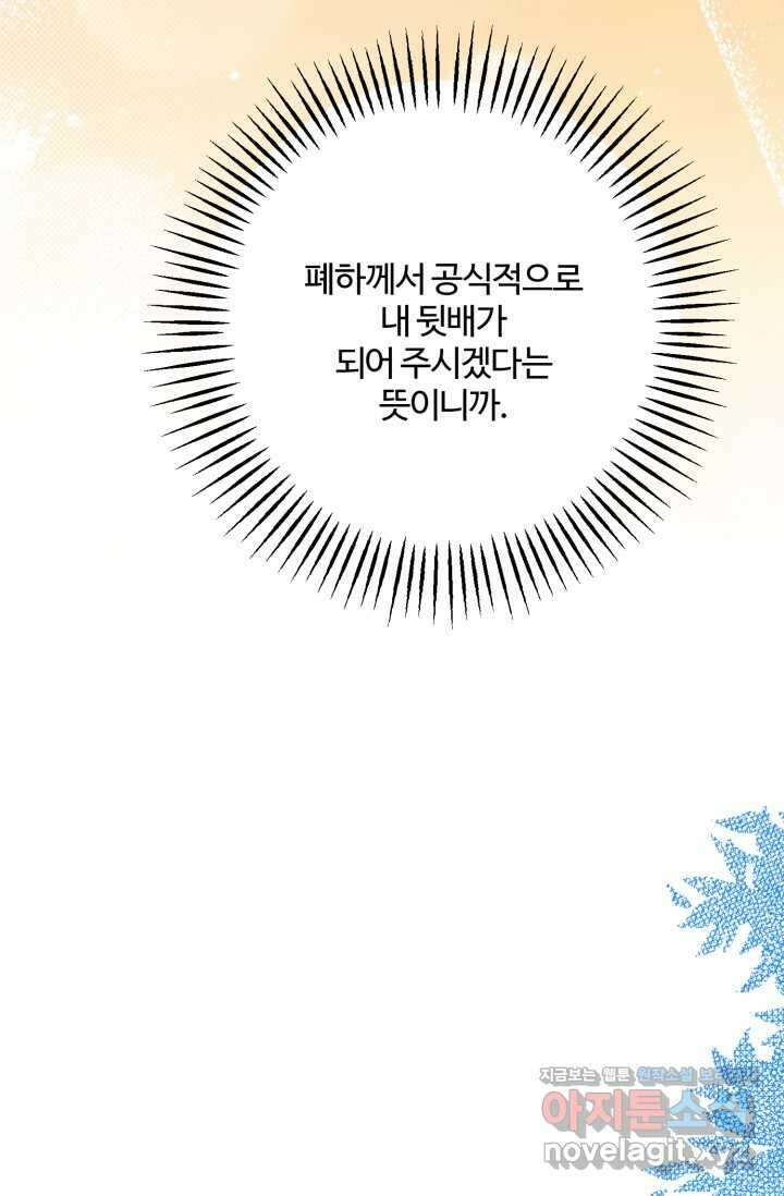 메클렌 공작부인의 우아한 반란 22화 17