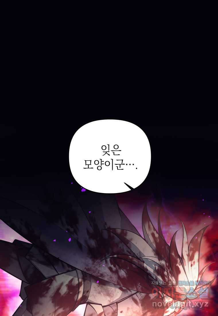다크 판타지의 망캐가 되었다 41화 1