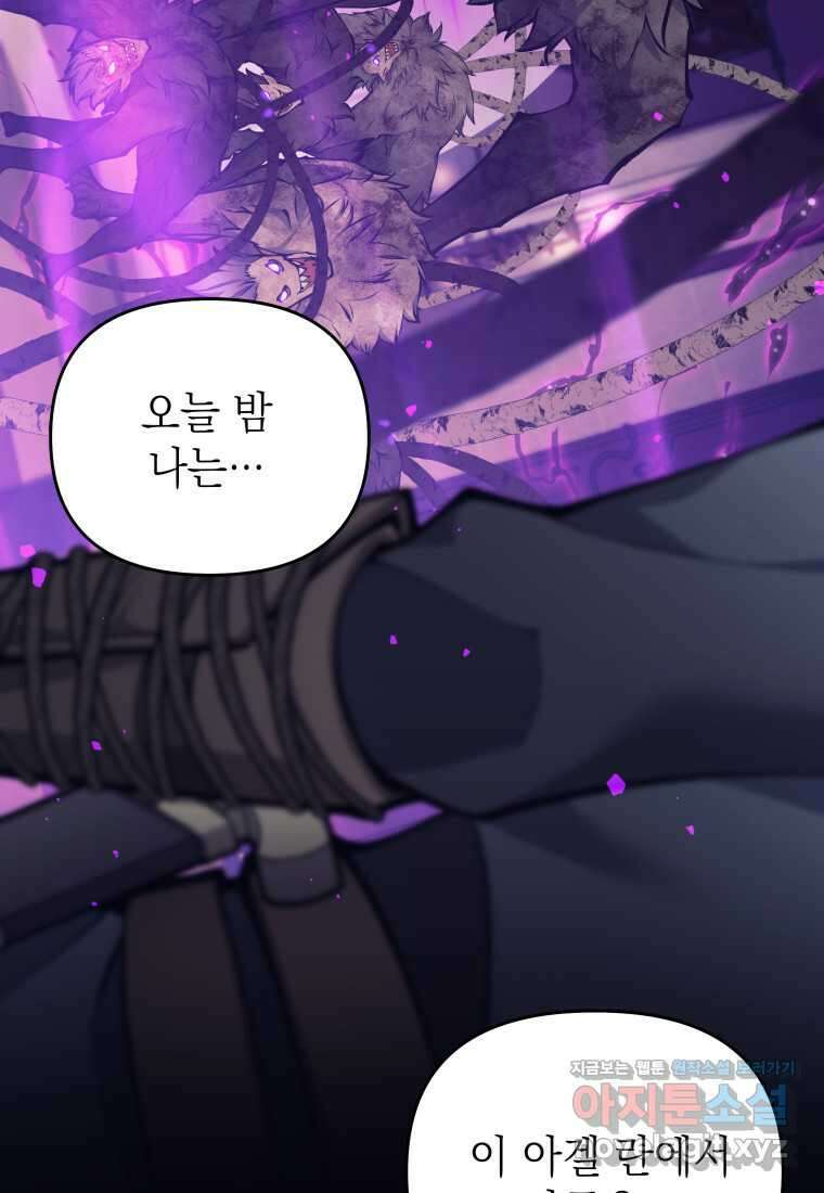 다크 판타지의 망캐가 되었다 41화 3