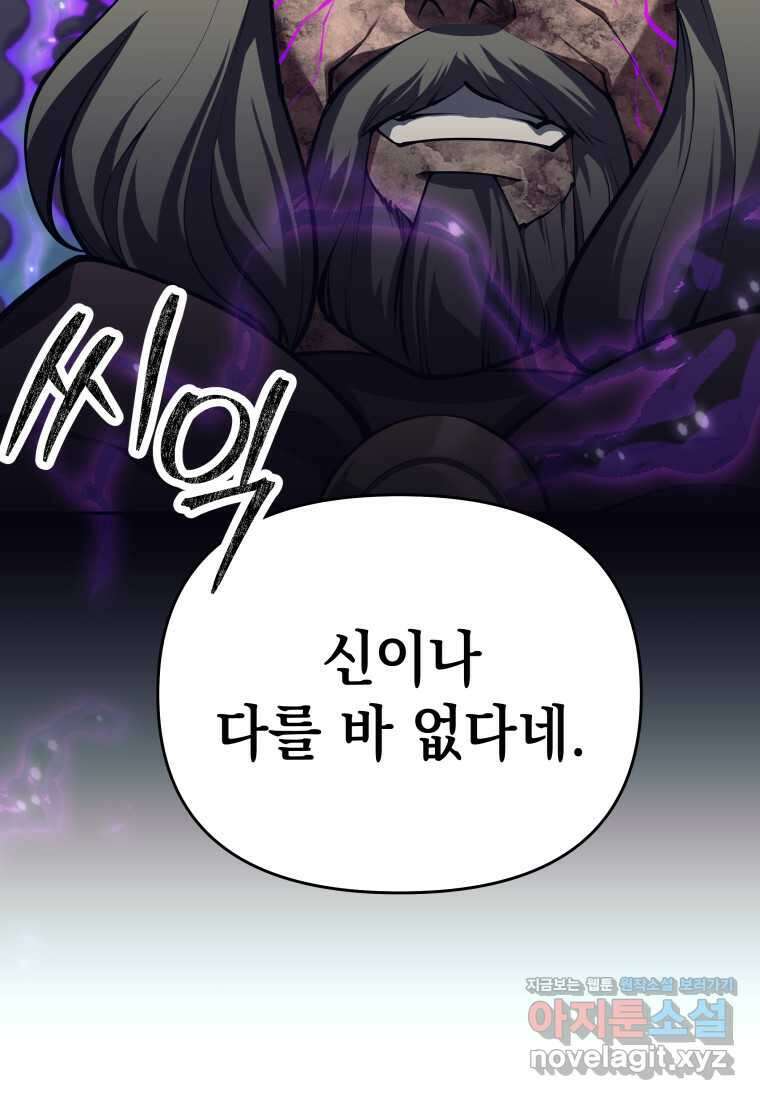 다크 판타지의 망캐가 되었다 41화 5