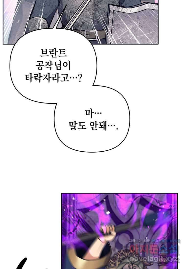 다크 판타지의 망캐가 되었다 41화 7