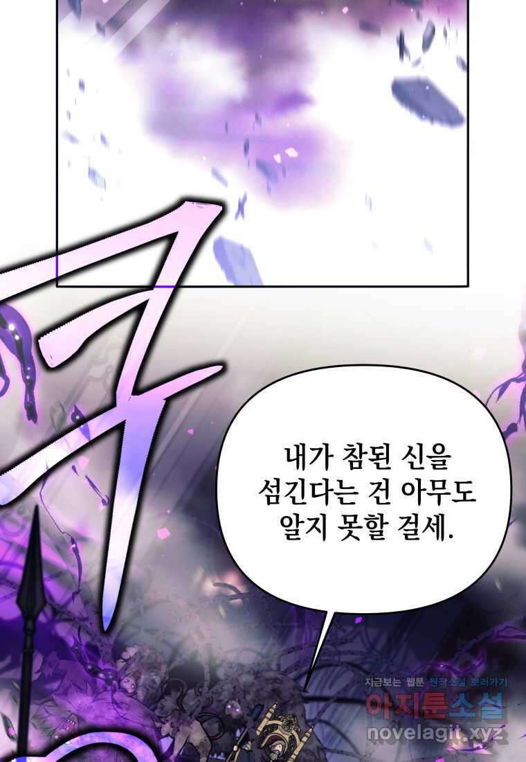 다크 판타지의 망캐가 되었다 41화 13