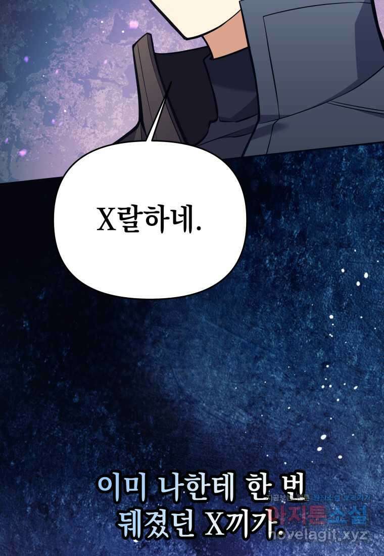 다크 판타지의 망캐가 되었다 41화 21
