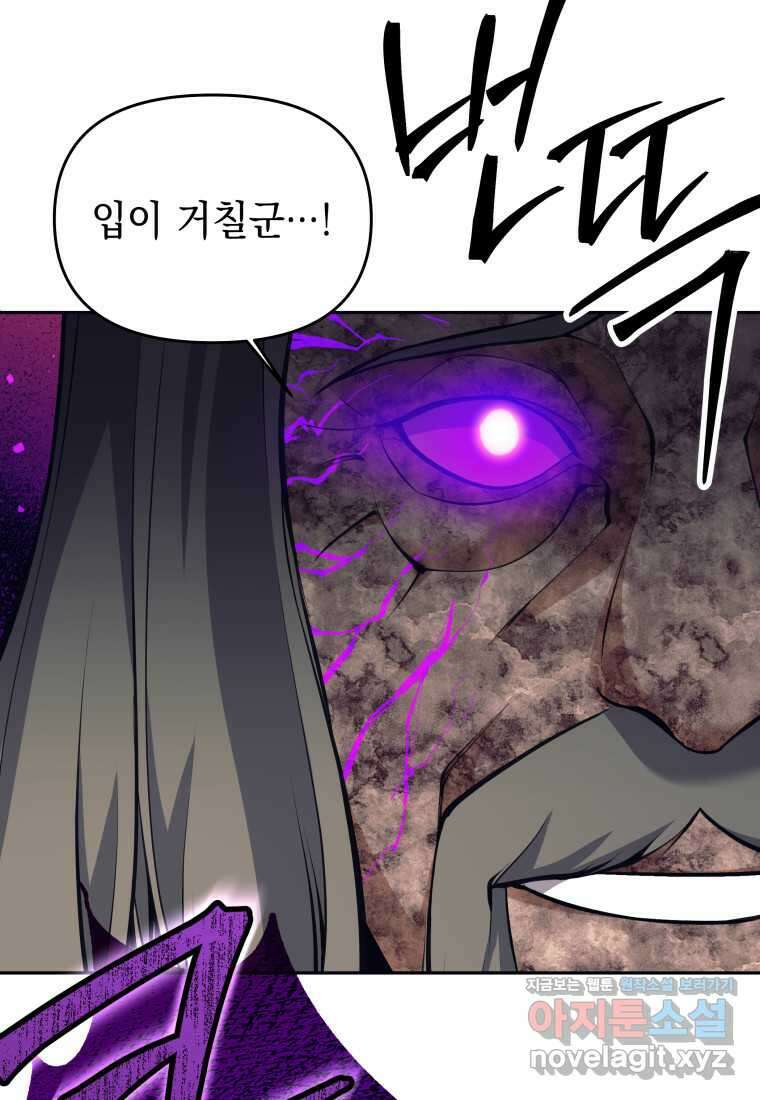 다크 판타지의 망캐가 되었다 41화 25