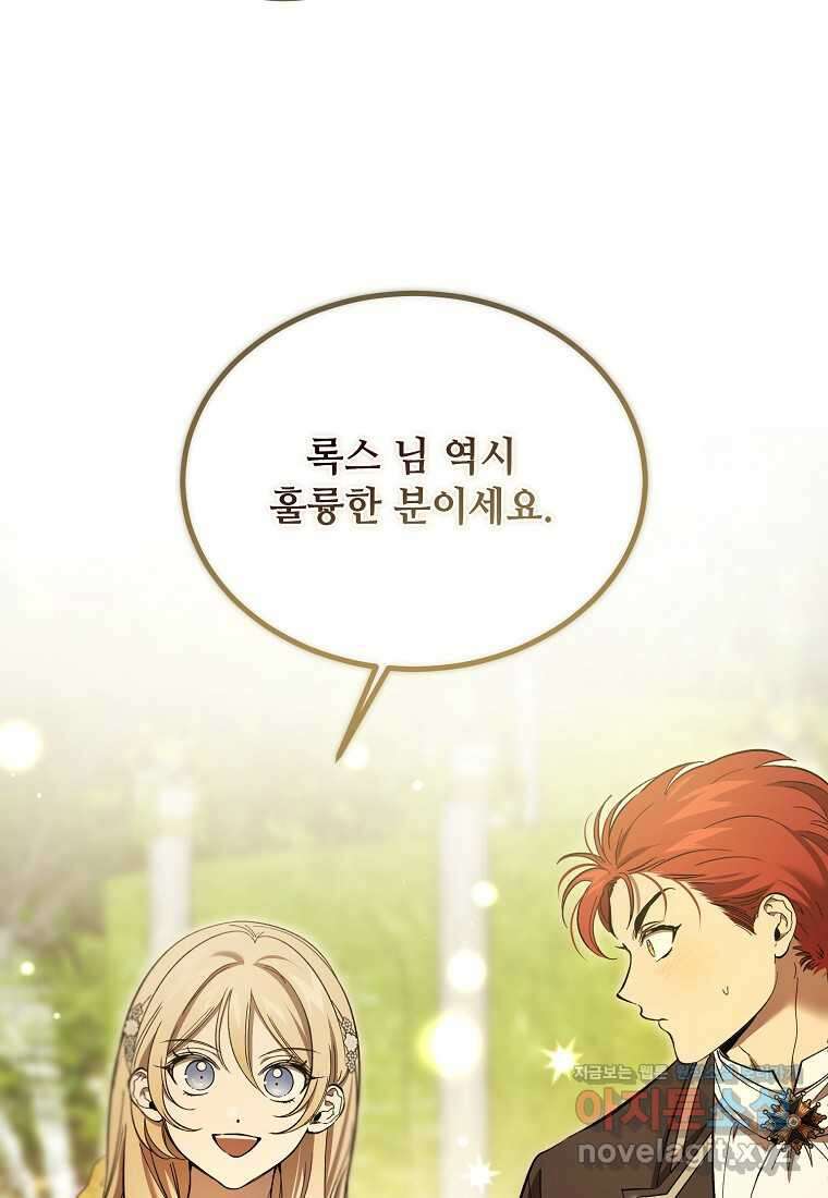 악마는 레이디를 키운다 61화 2